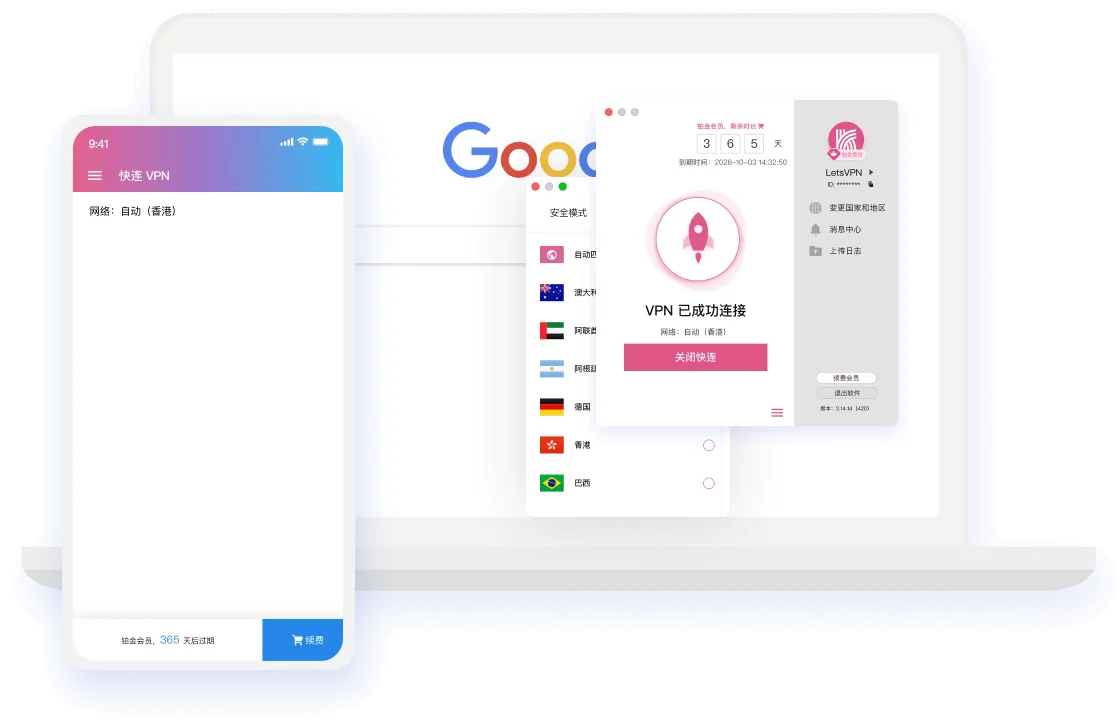 快连VPN 全球节点连接界面