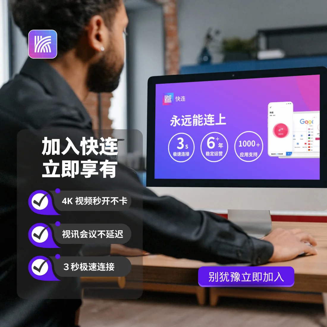 快连VPN macOS端